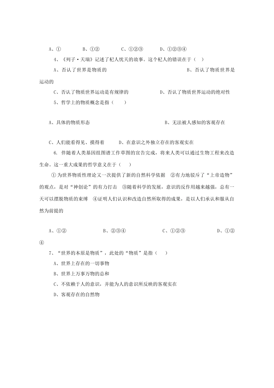 高中政治：2.4.1《世界的物质性》学案（新人教版必修4）_第3页