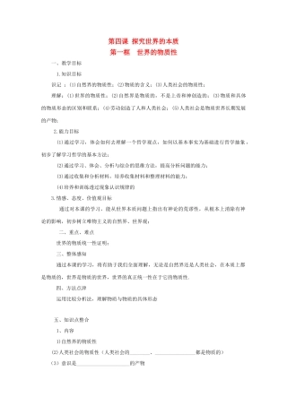 高中政治：2.4.1《世界的物质性》学案（新人教版必修4）