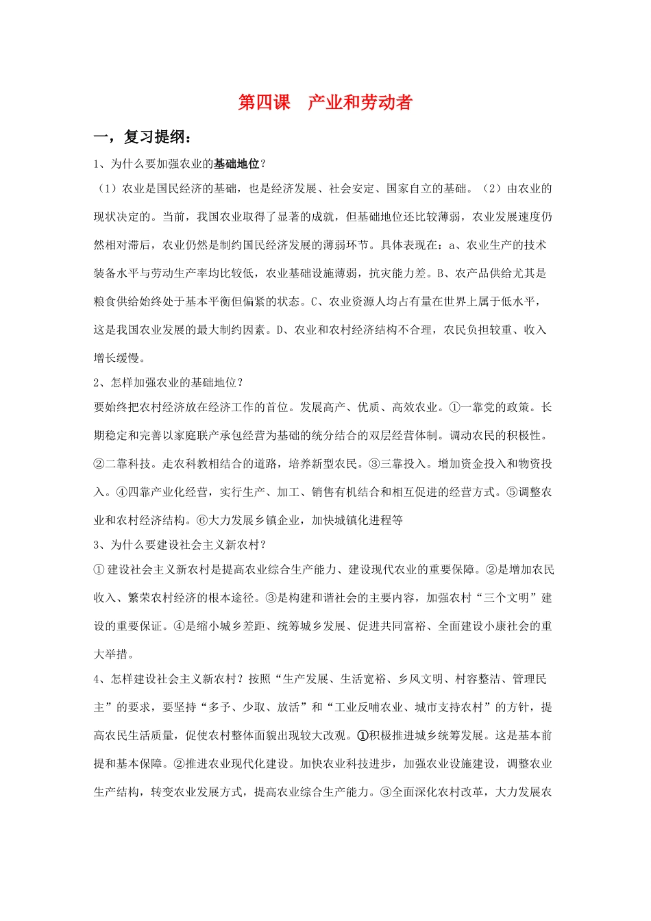 高中政治经济常识第四课复习提纲及易混易错点剖析（旧人教版必修1）_第1页