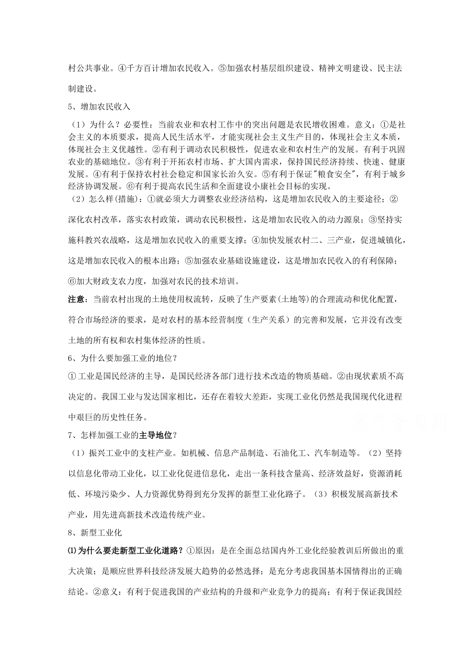 高中政治经济常识第四课复习提纲及易混易错点剖析（旧人教版必修1）_第2页