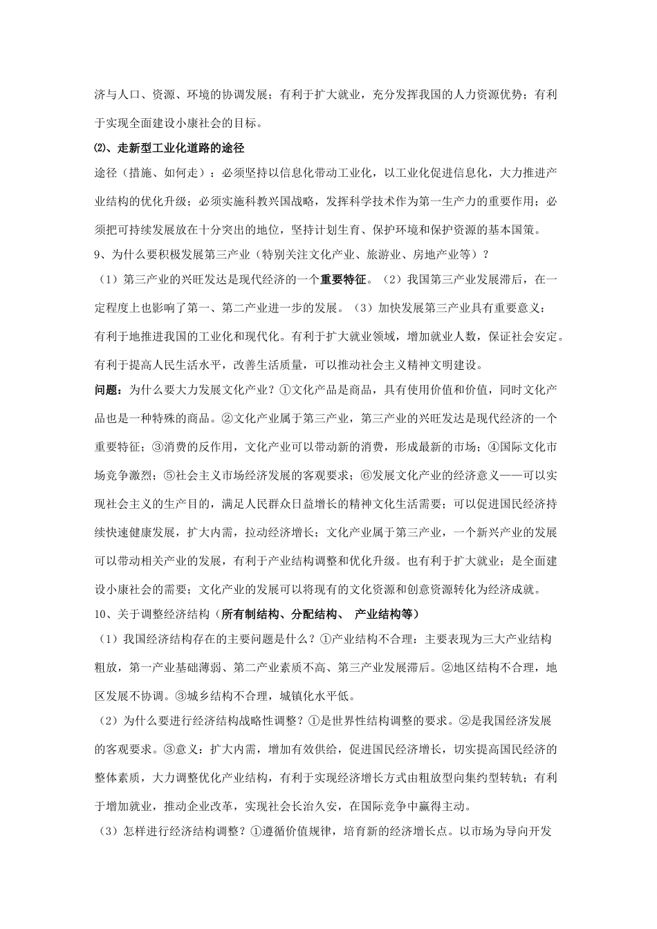 高中政治经济常识第四课复习提纲及易混易错点剖析（旧人教版必修1）_第3页
