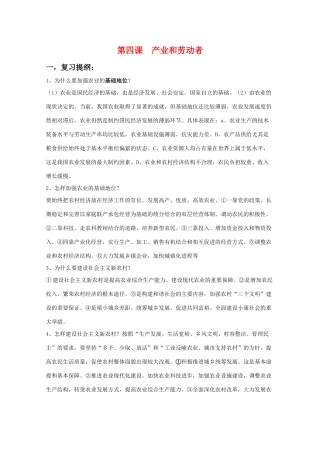 高中政治经济常识第四课复习提纲及易混易错点剖析（旧人教版必修1）