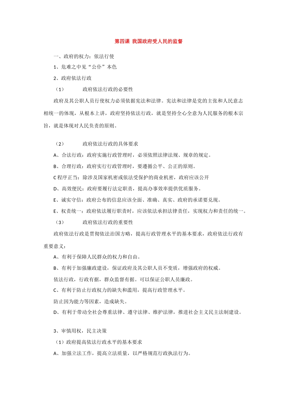 高中政治：2.4.1《依法行使复习提纲》学案（新人教版必修2）_第1页