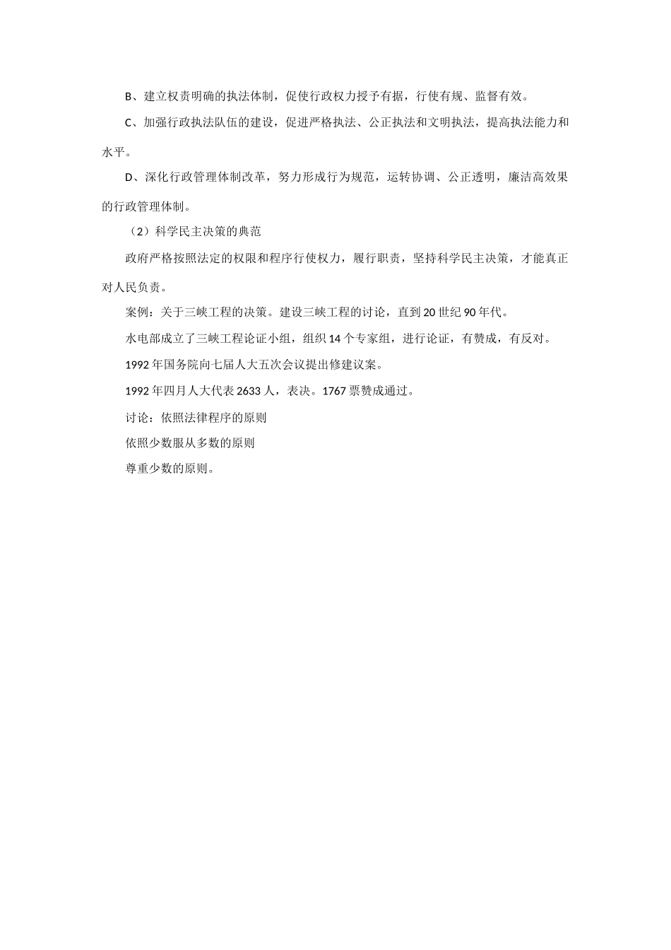 高中政治：2.4.1《依法行使复习提纲》学案（新人教版必修2）_第2页