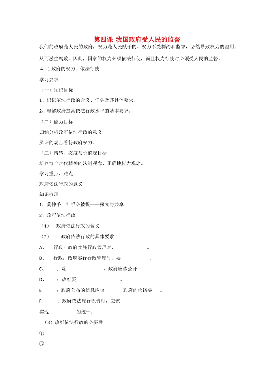 高中政治：2.4.1《政府的权力：依法行使》学案（3）（新人教版必修2）_第1页