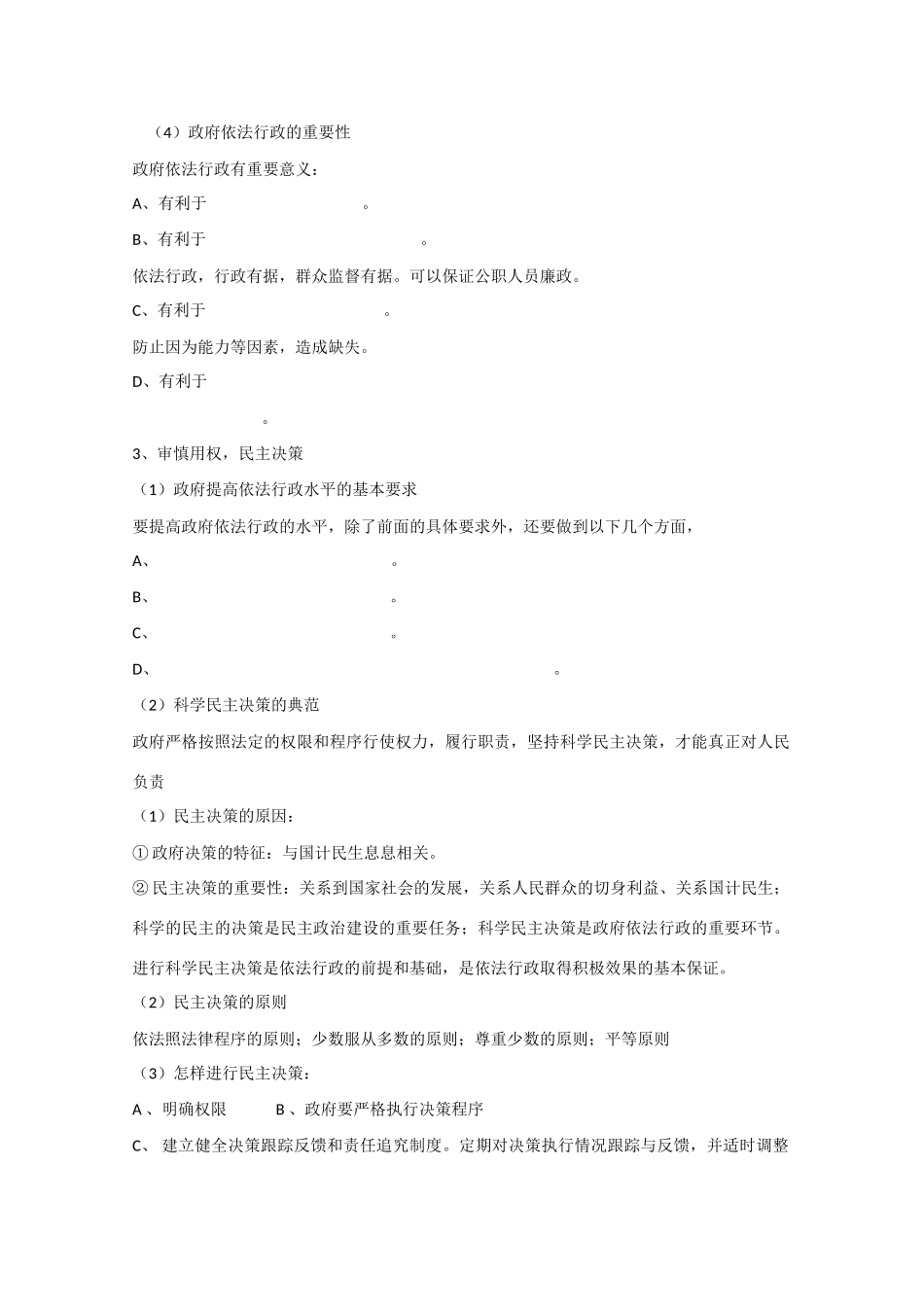 高中政治：2.4.1《政府的权力：依法行使》学案（3）（新人教版必修2）_第2页