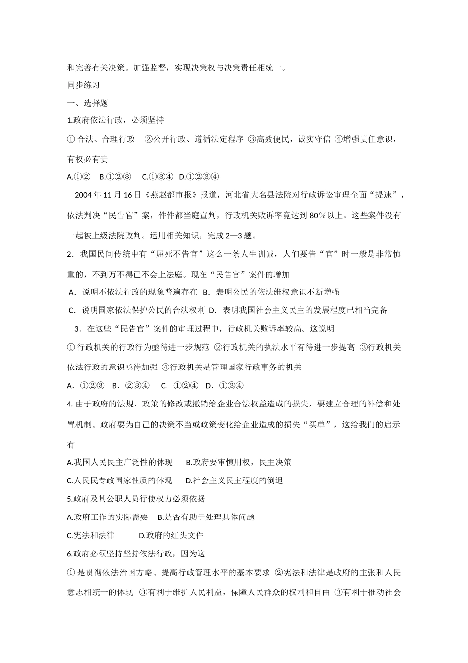 高中政治：2.4.1《政府的权力：依法行使》学案（3）（新人教版必修2）_第3页