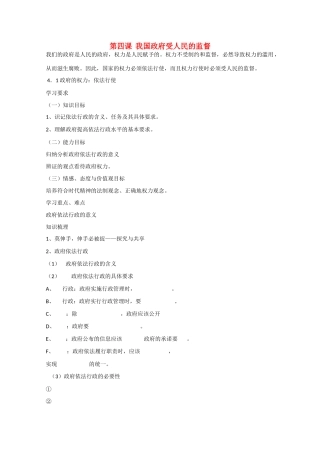 高中政治：2.4.1《政府的权力：依法行使》学案（3）（新人教版必修2）