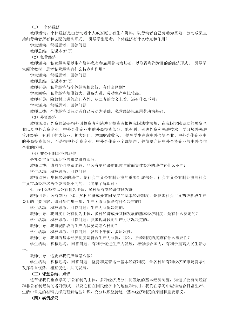 高中政治：2.4.2  我国的基本经济制度教学案 新人教必修1_第3页