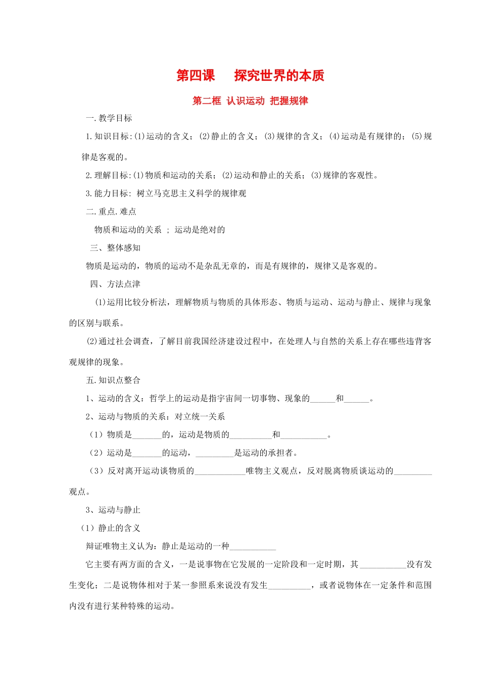 高中政治：2.4.2 认识运动 把握规律 学案（新人教版必修4）_第1页