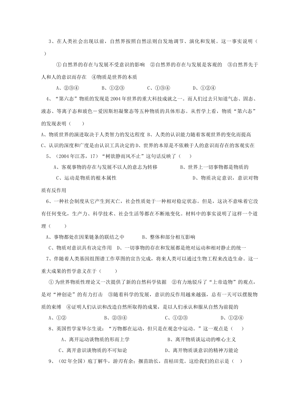 高中政治：2.4.2 认识运动 把握规律 学案（新人教版必修4）_第3页