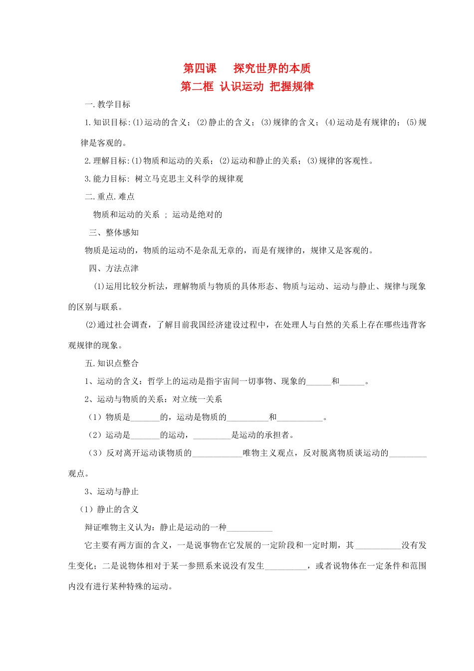 高中政治：2.4.2《认识运动 把握规律》学案（新人教版必修4）_第1页