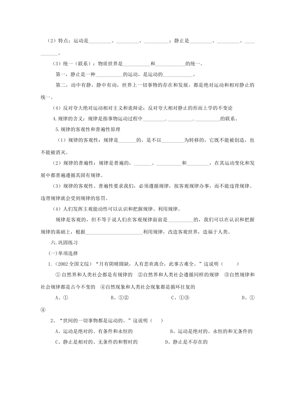 高中政治：2.4.2《认识运动 把握规律》学案（新人教版必修4）_第2页