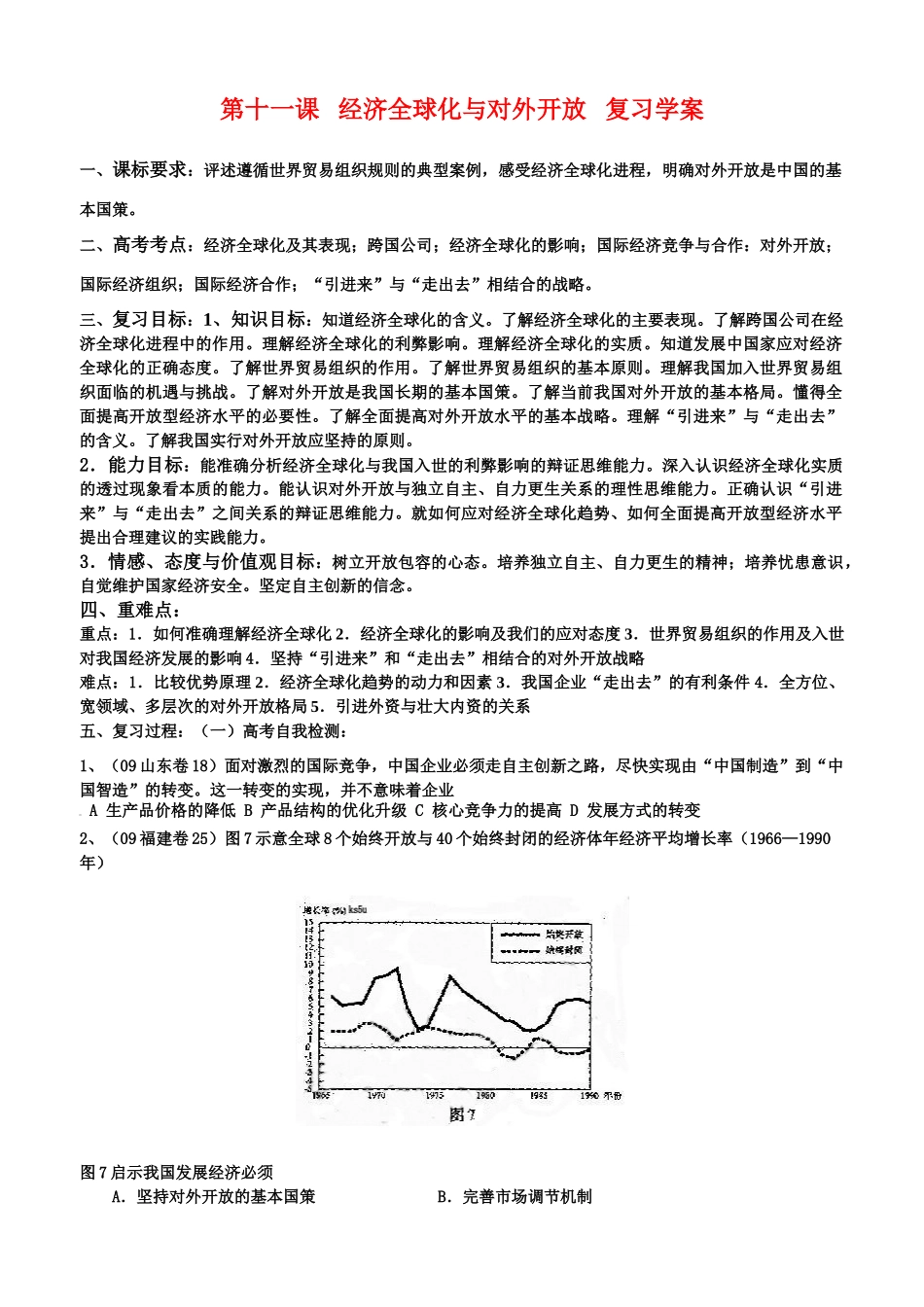 高中政治经济生活第十一课学案新人教版必修1_第1页