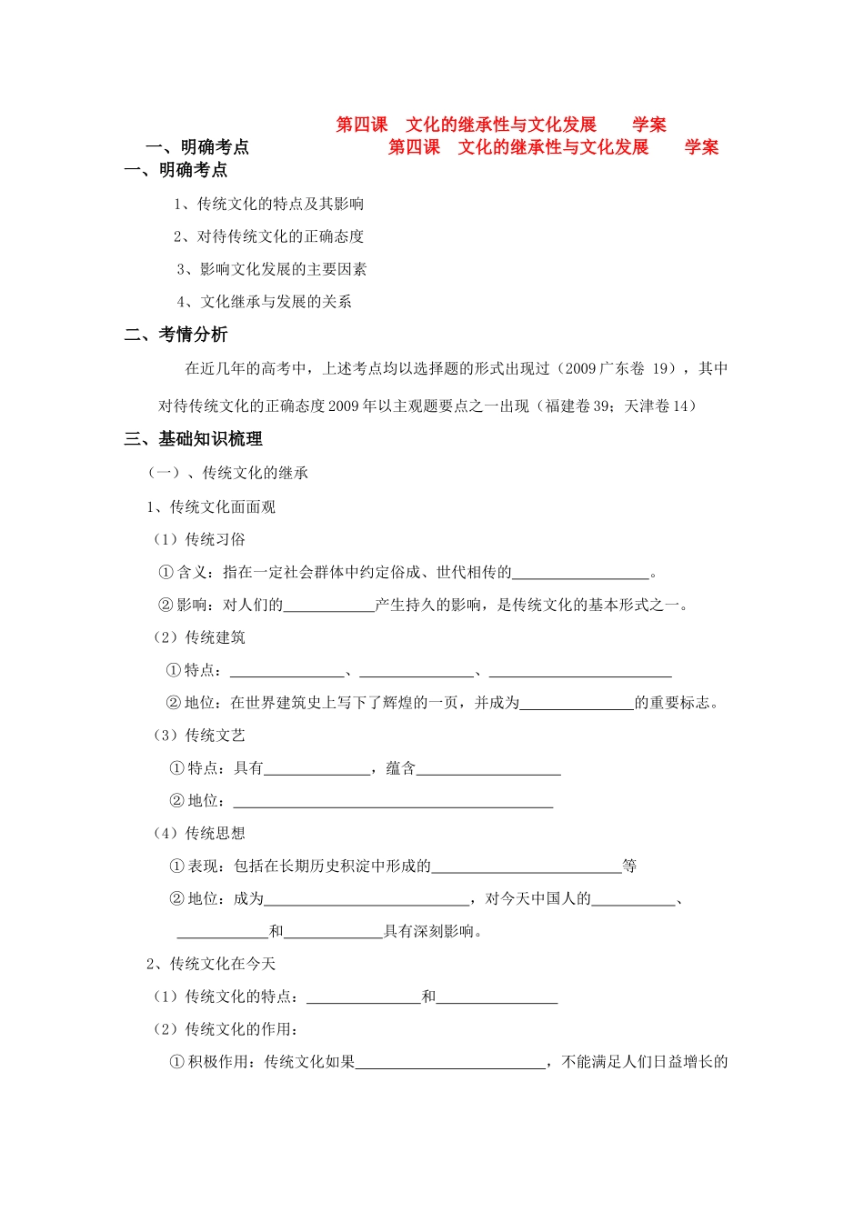 高中政治：2.4《文化的继承性与文化发展》学案（新人教版必修3）_第1页