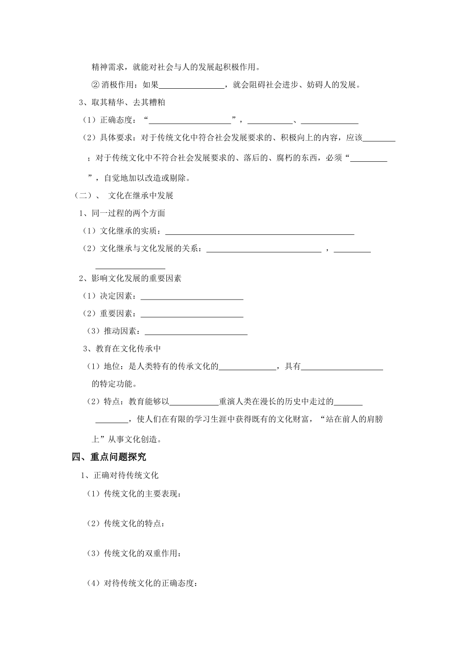 高中政治：2.4《文化的继承性与文化发展》学案（新人教版必修3）_第2页