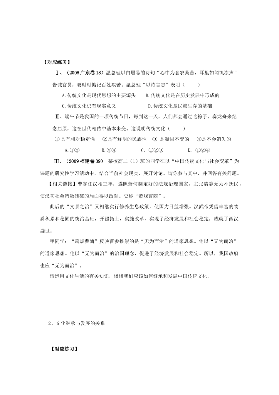 高中政治：2.4《文化的继承性与文化发展》学案（新人教版必修3）_第3页