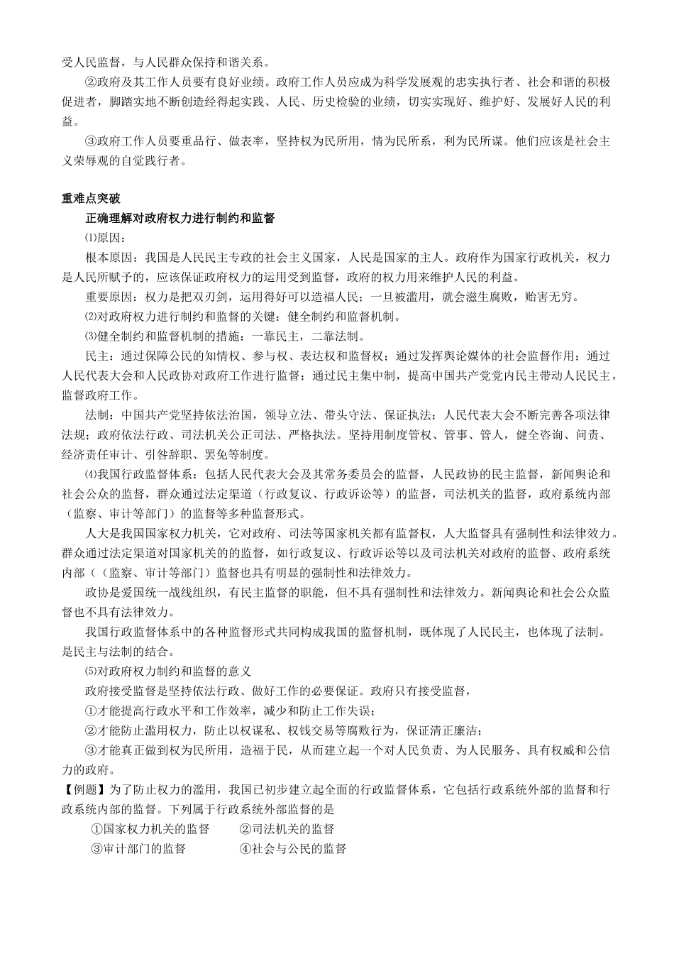 高中政治：2.4《我国政府受人民的监督》学案（新人教版必修2）_第3页