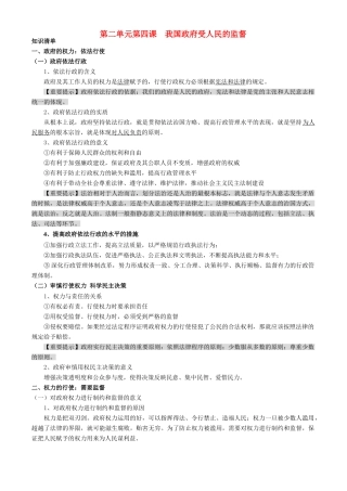 高中政治：2.4《我国政府受人民的监督》学案（新人教版必修2）