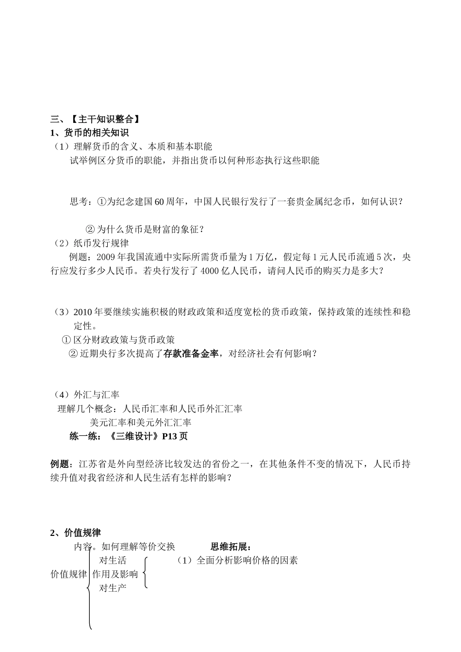 高中政治经济生活二轮复习学案 专题一 生活与消费新人教版必修1_第2页