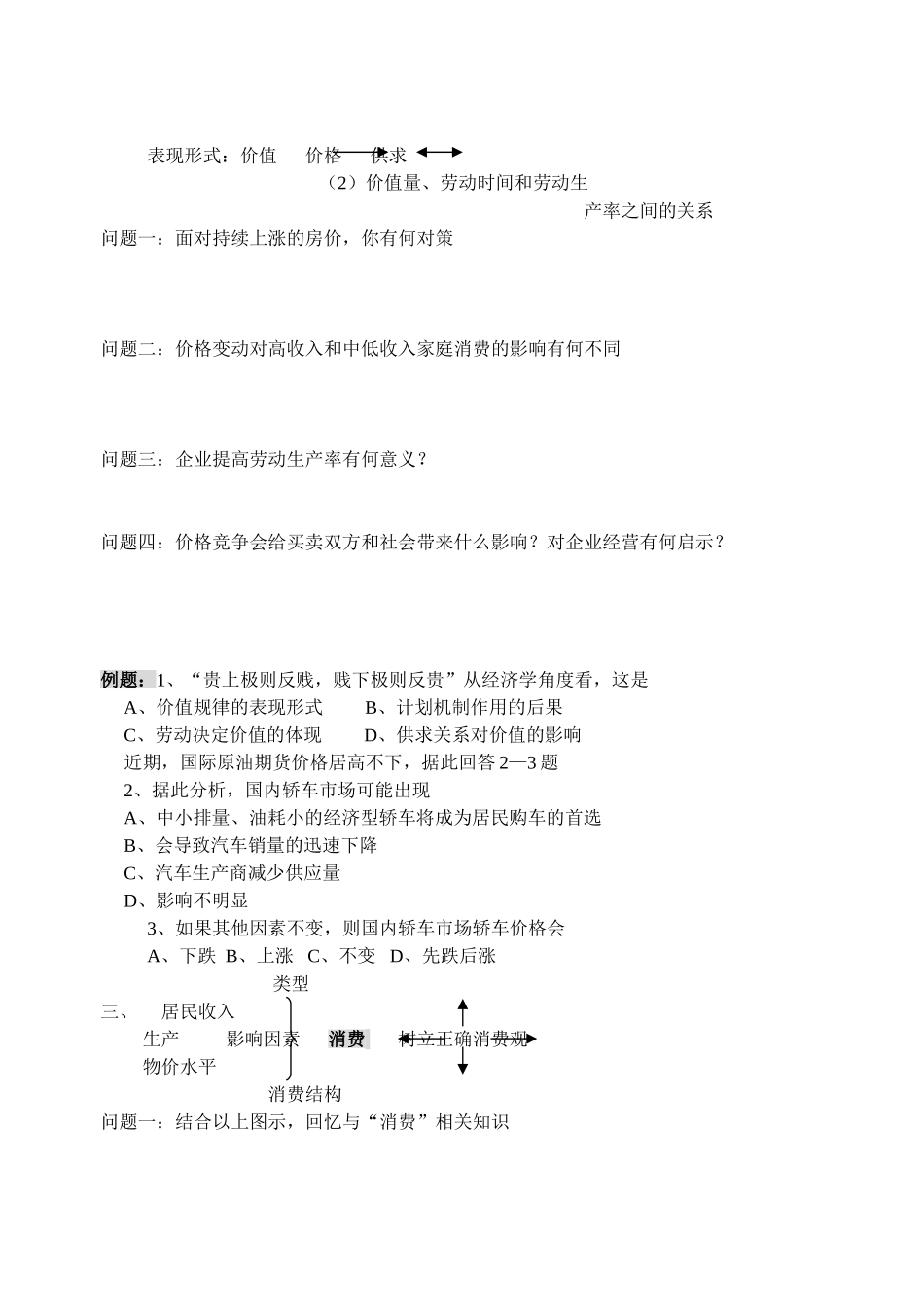 高中政治经济生活二轮复习学案 专题一 生活与消费新人教版必修1_第3页