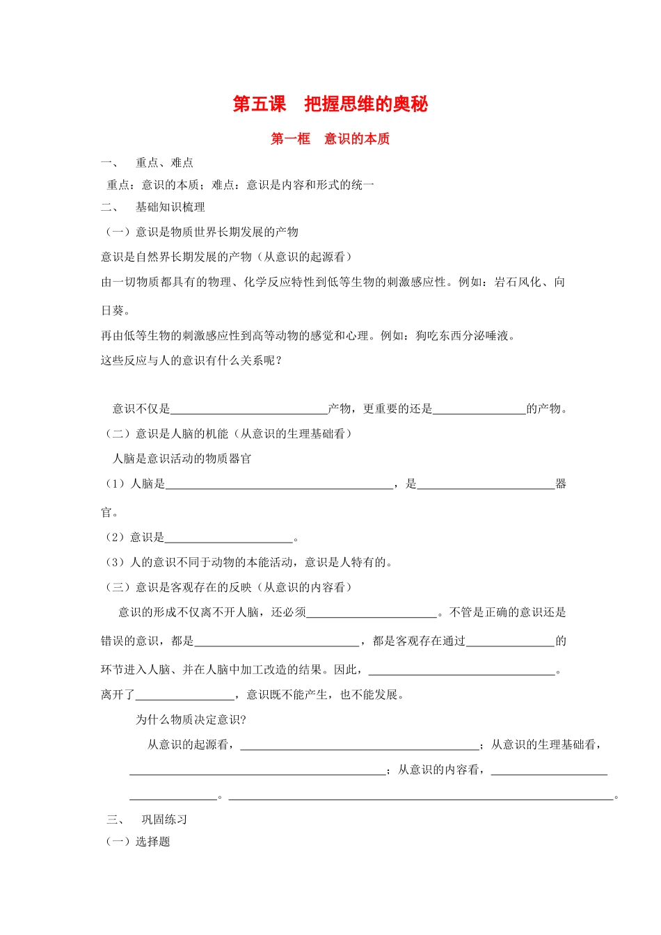 高中政治：2.5.1 意识的本质 学案（新人教版必修4）_第1页