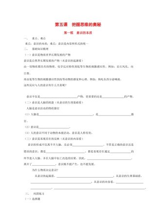 高中政治：2.5.1 意识的本质 学案（新人教版必修4）