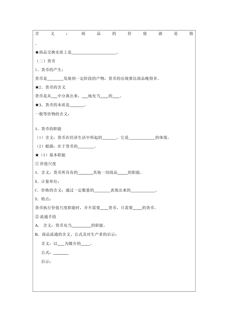高中政治经济生活全册学案新人教版必修1_第2页