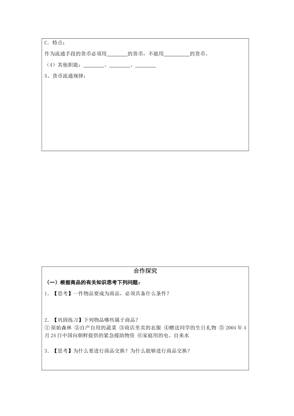 高中政治经济生活全册学案新人教版必修1_第3页