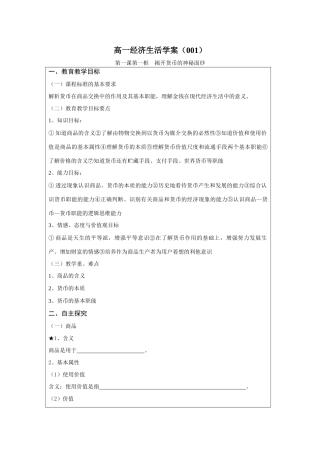 高中政治经济生活全册学案新人教版必修1