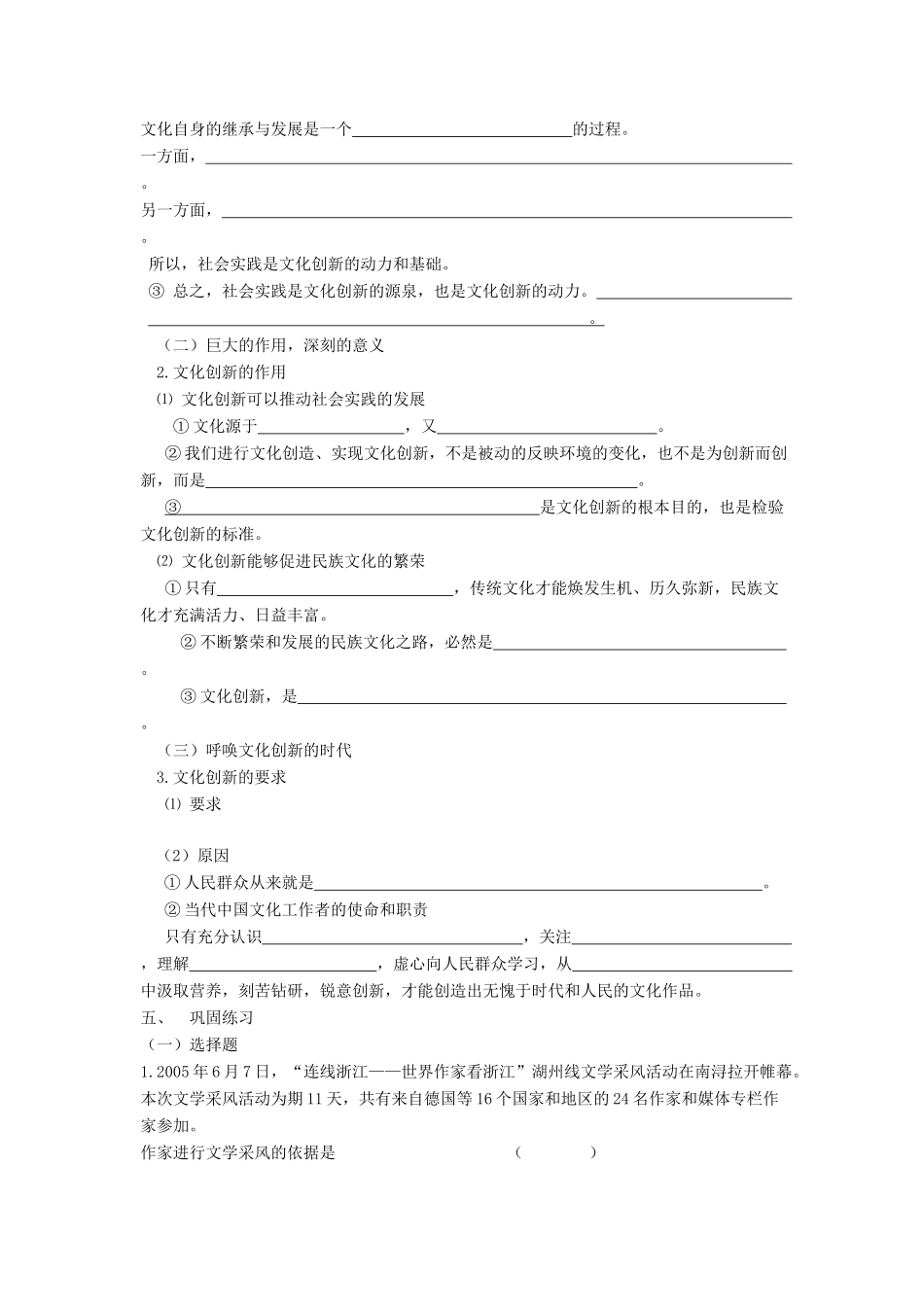 高中政治：2.5.1《文化创新的源泉和作用》学案（新人教版必修3）_第2页