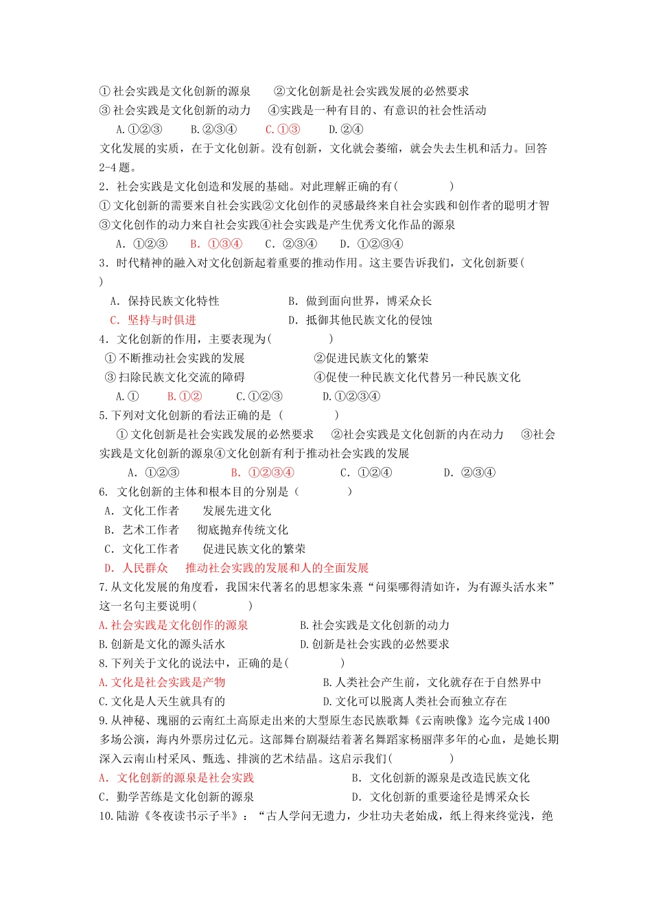 高中政治：2.5.1《文化创新的源泉和作用》学案（新人教版必修3）_第3页