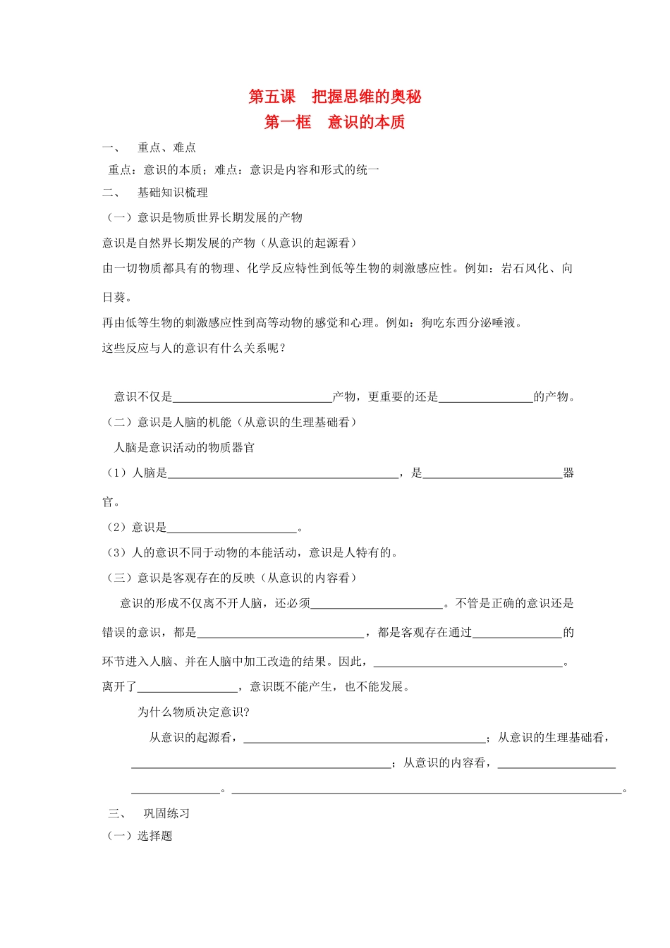 高中政治：2.5.1《意识的本质》学案（新人教版必修4）_第1页