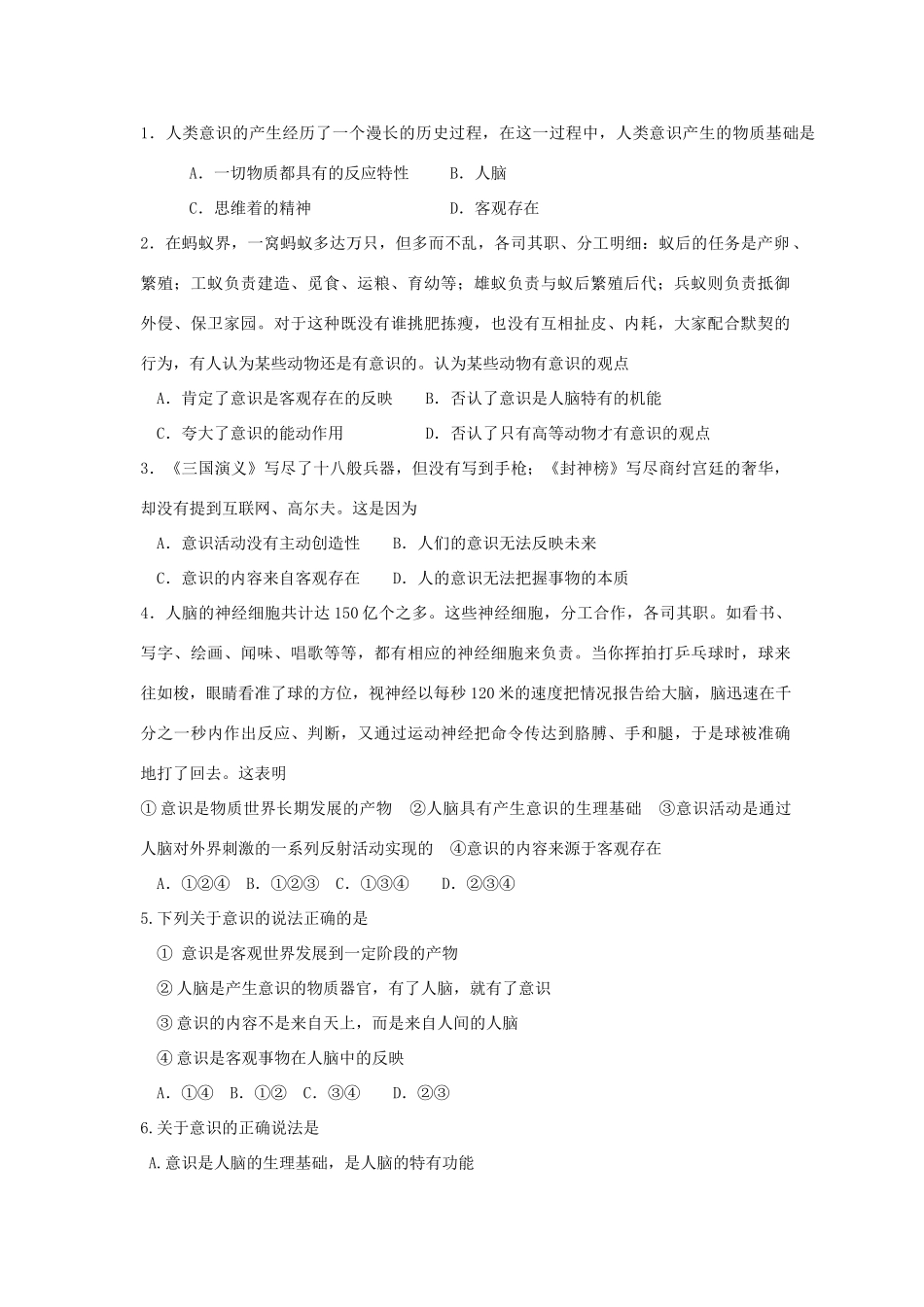 高中政治：2.5.1《意识的本质》学案（新人教版必修4）_第2页