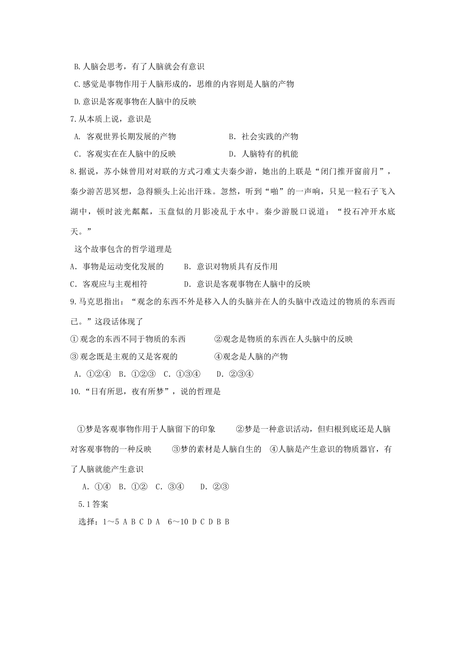 高中政治：2.5.1《意识的本质》学案（新人教版必修4）_第3页