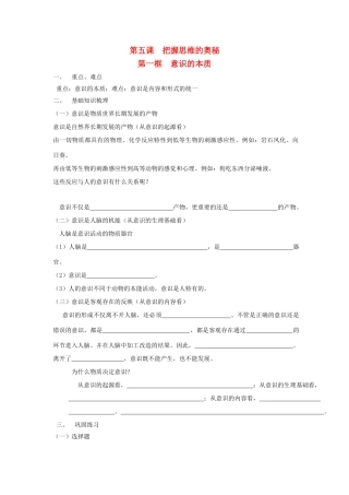 高中政治：2.5.1《意识的本质》学案（新人教版必修4）