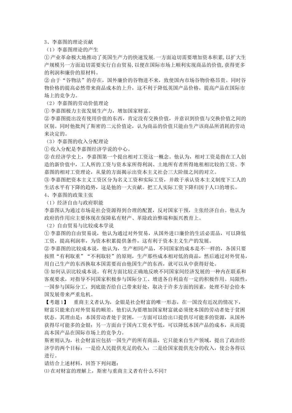 高中政治经济学常识》学案（完整归纳版）（新人教版08版选修2）_第2页