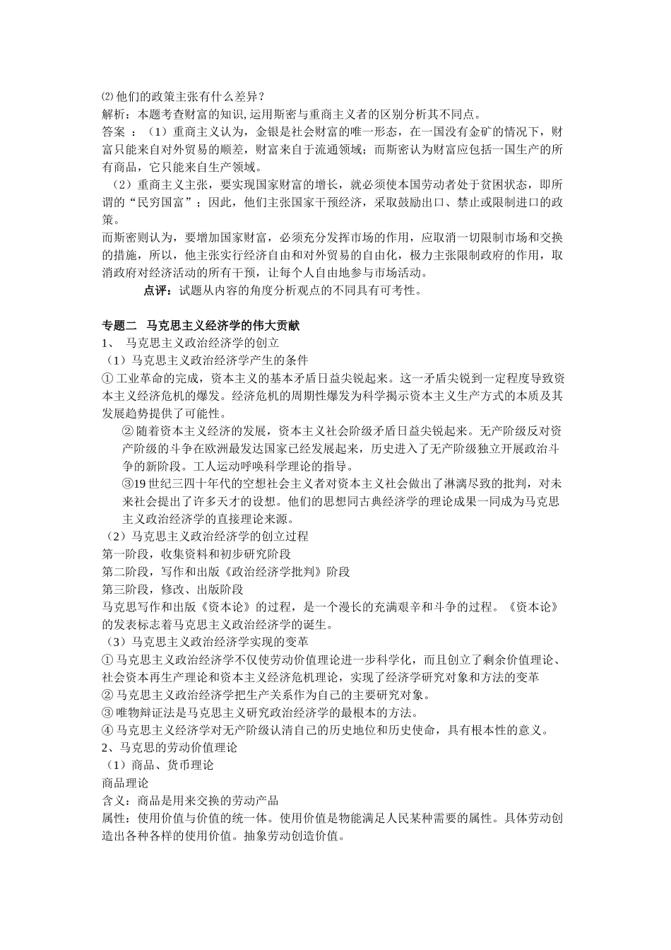 高中政治经济学常识》学案（完整归纳版）（新人教版08版选修2）_第3页