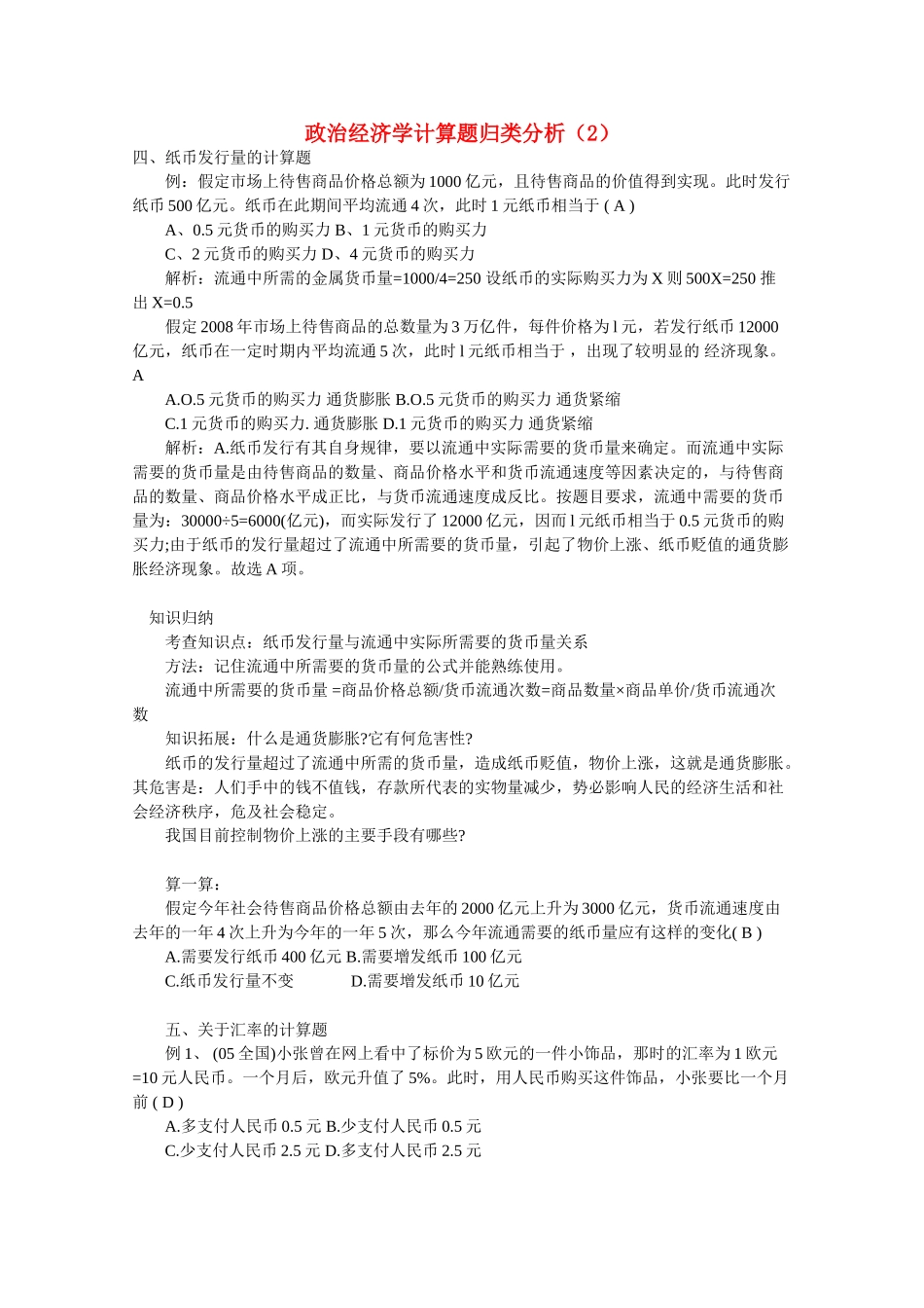 高中政治经济学计算题归类分析（2）学案_第1页