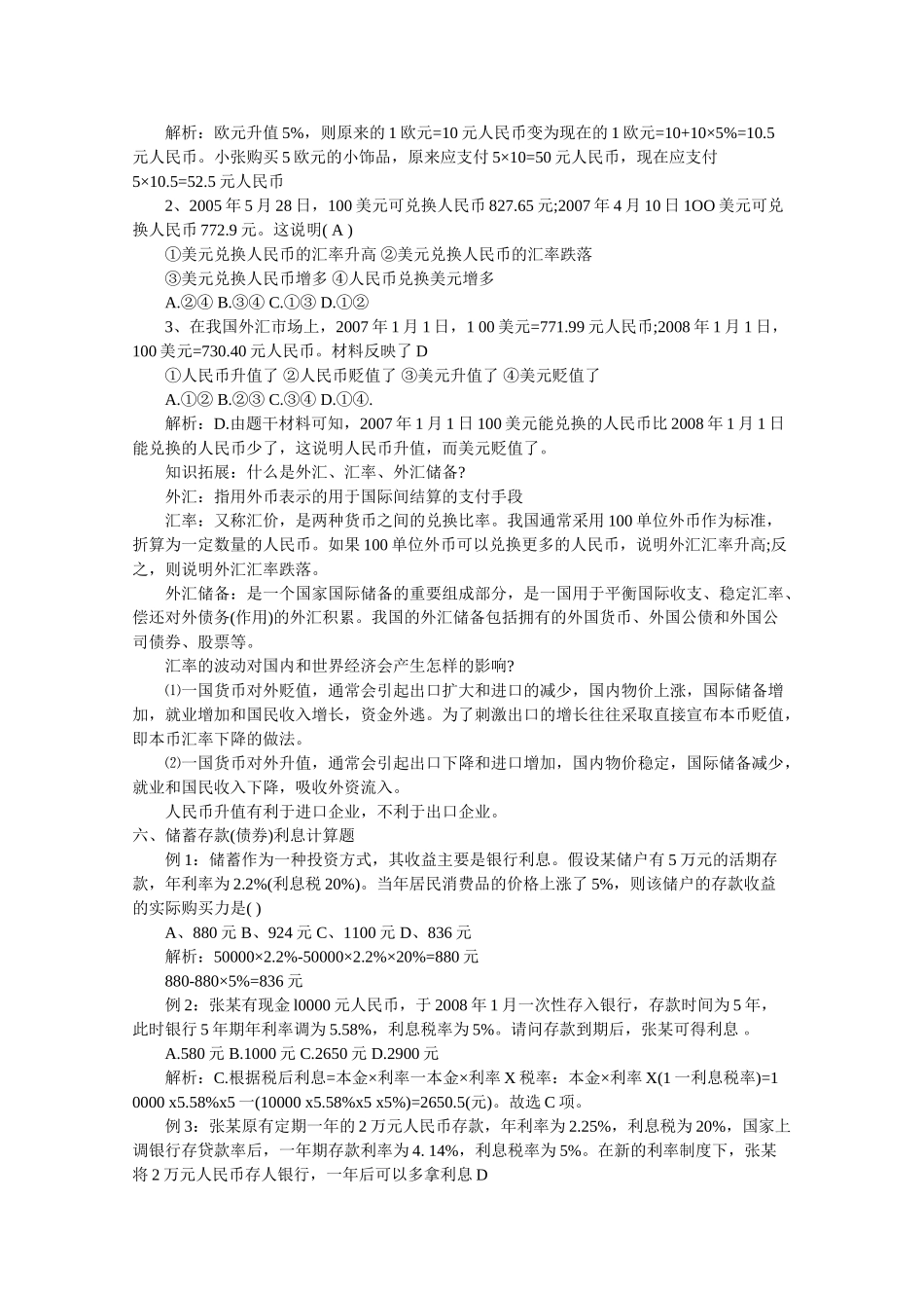 高中政治经济学计算题归类分析（2）学案_第2页