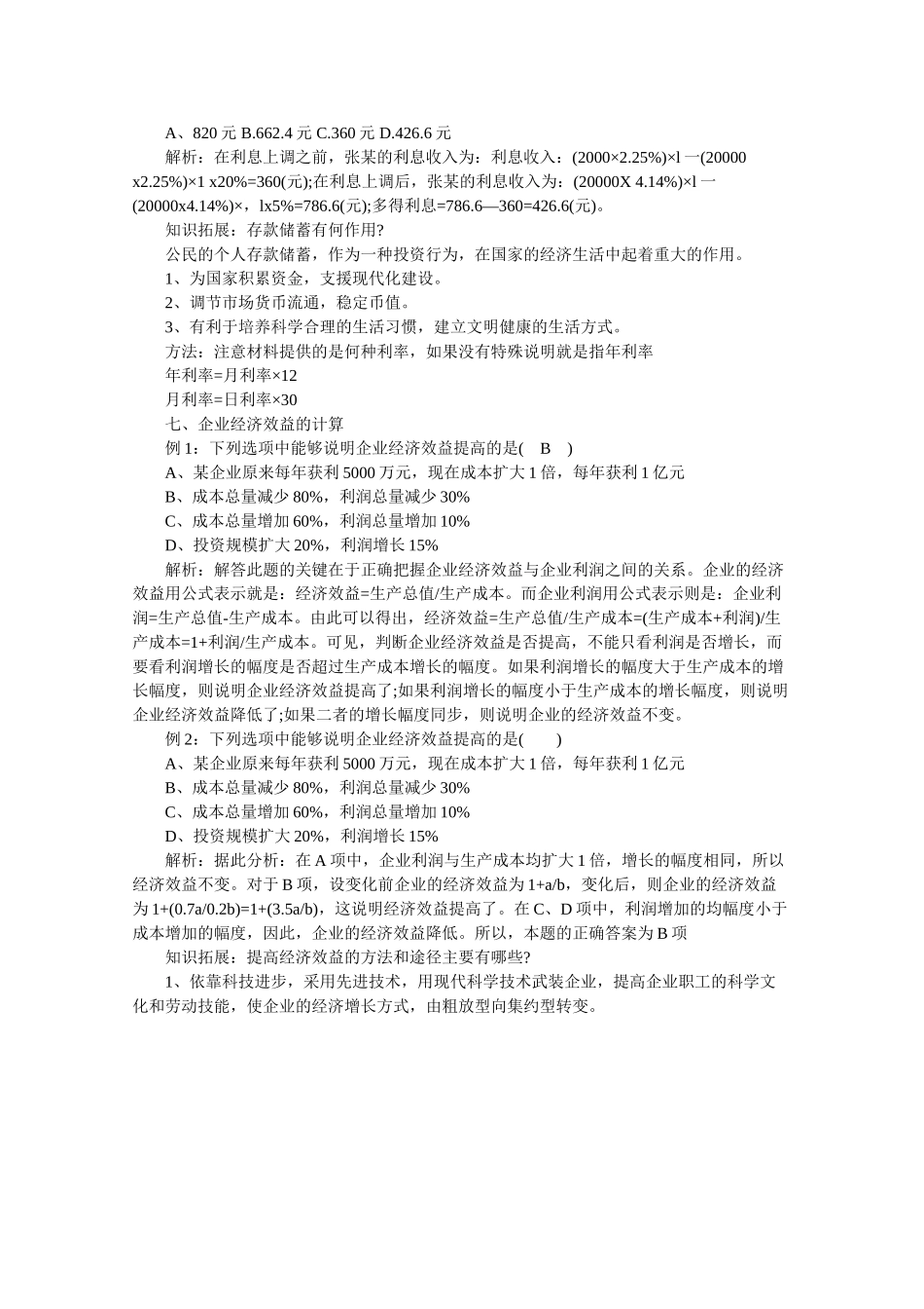 高中政治经济学计算题归类分析（2）学案_第3页