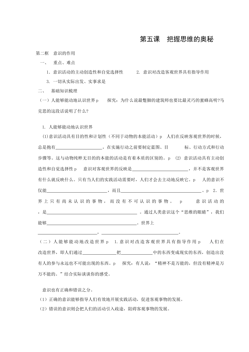 高中政治：2.5.2 意识的作用 学案（新人教版必修4）_第1页