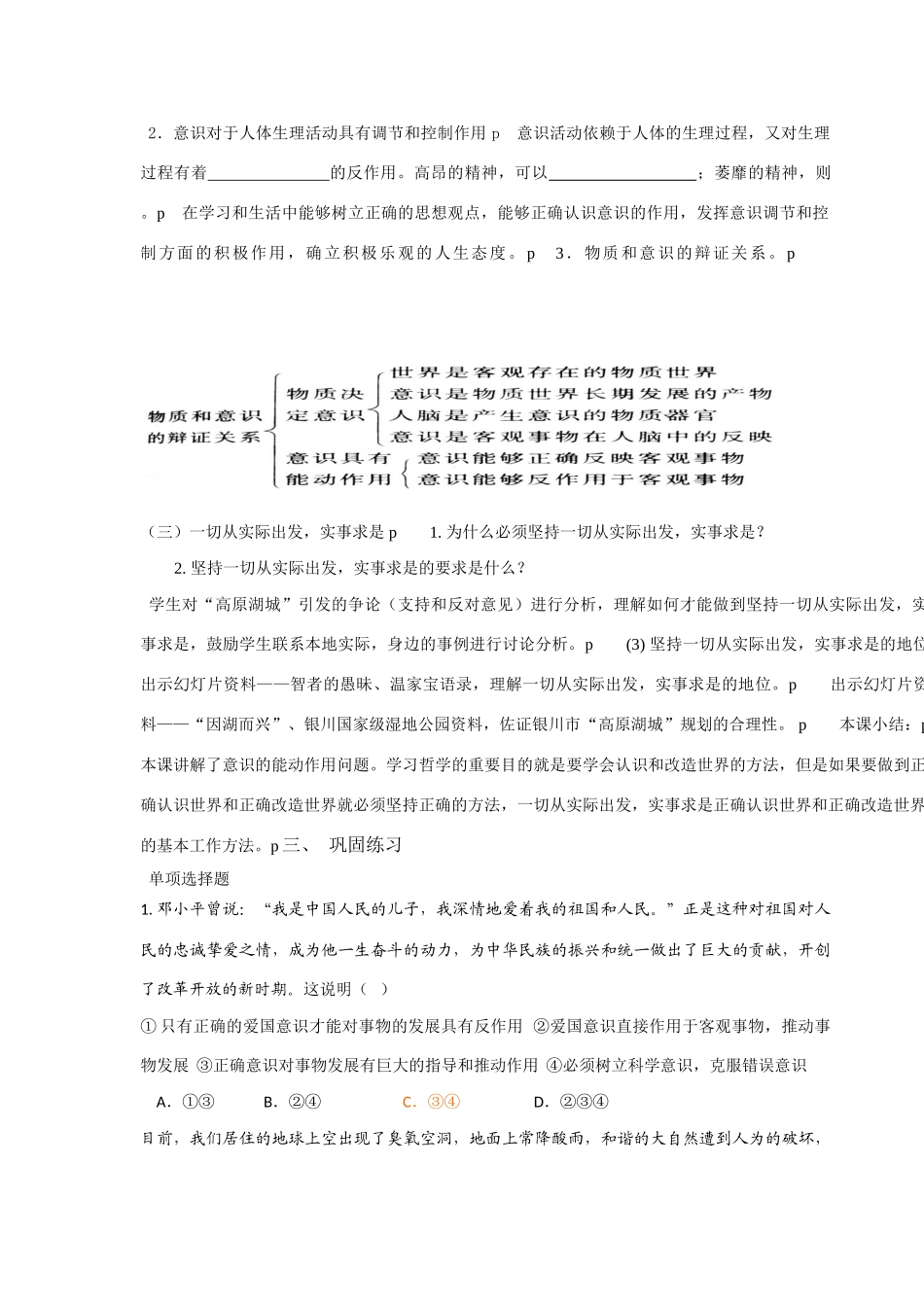 高中政治：2.5.2 意识的作用 学案（新人教版必修4）_第2页