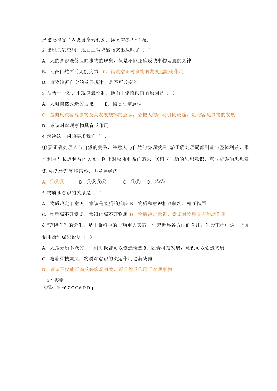 高中政治：2.5.2 意识的作用 学案（新人教版必修4）_第3页