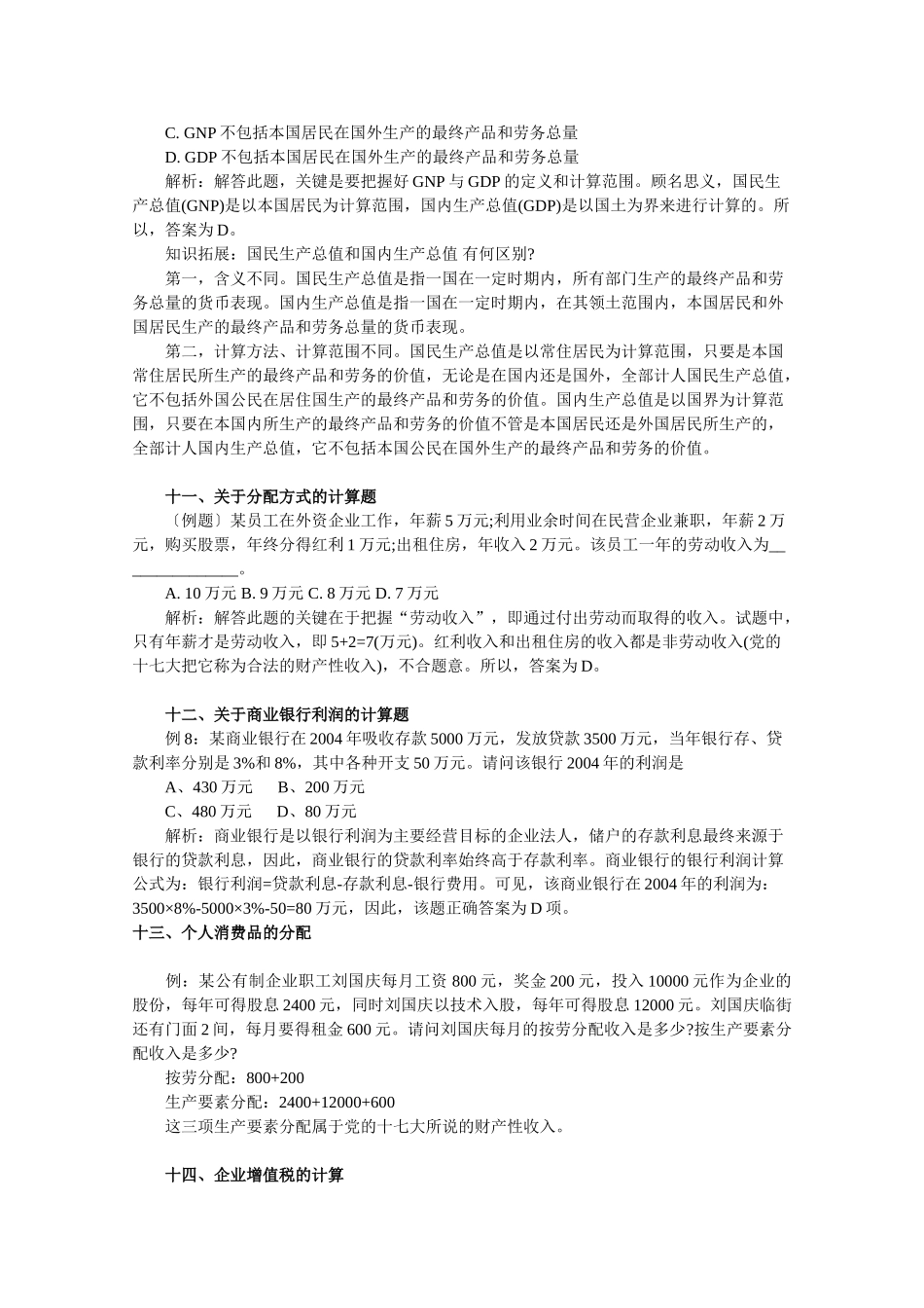 高中政治经济学计算题归类分析（3）学案_第2页