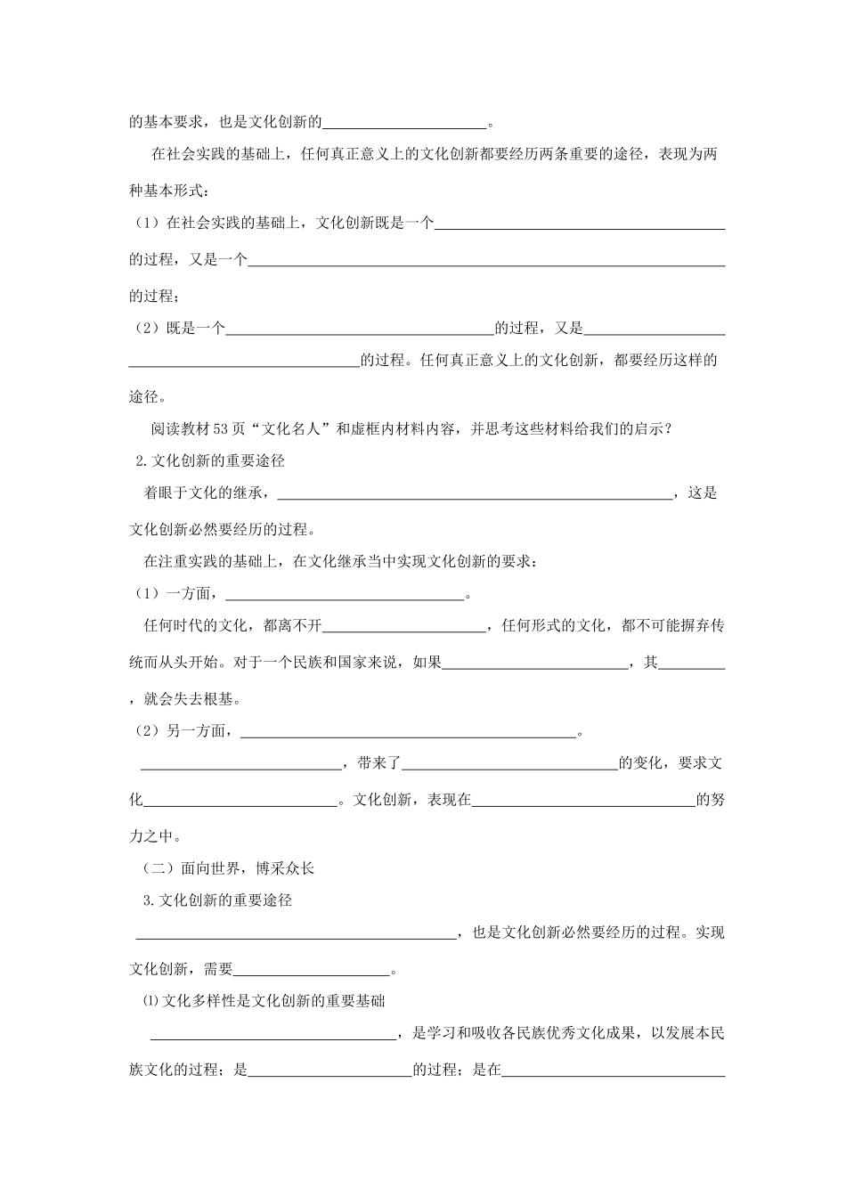 高中政治：2.5.2《文化创新的途径》学案（新人教版必修3）_第2页