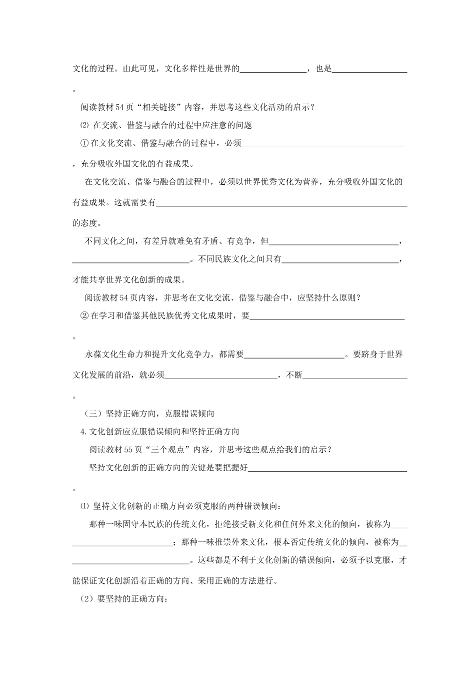 高中政治：2.5.2《文化创新的途径》学案（新人教版必修3）_第3页