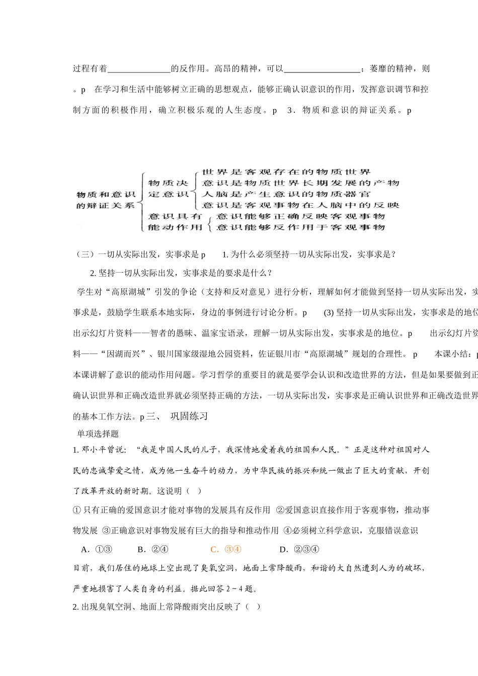 高中政治：2.5.2《意识的作用》学案（新人教版必修4）_第2页