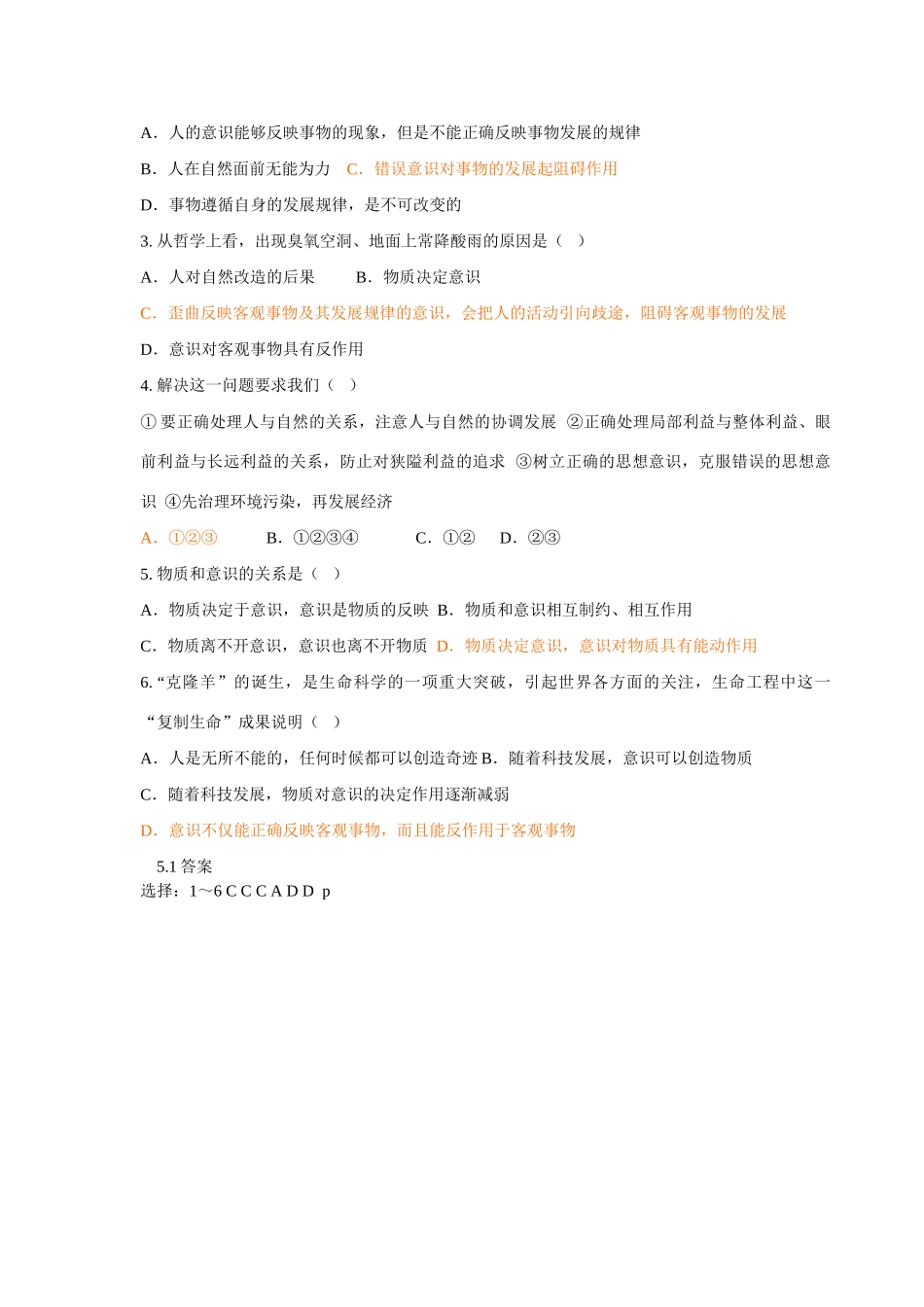 高中政治：2.5.2《意识的作用》学案（新人教版必修4）_第3页