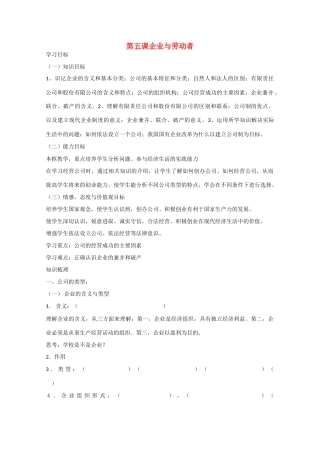 高中政治：2.5《企业与劳动者》学案（新人教版必修1）